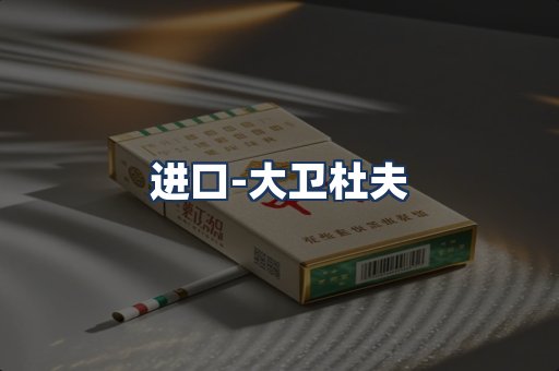 大卫杜夫